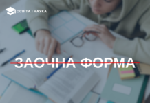Депутати пропонують ліквідувати заочну форму навчання в ЗВО з 2024 року