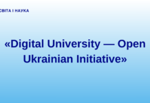 Проєкт «Digital University — Open Ukrainian Initiative»