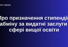 Уряд надав довічну стипендію батьку президента Володимира Зеленського
