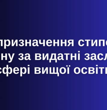 Довічна стипендія Кабінету Міністрів України за видатні заслуги у сфері вищої освіти