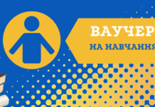 Держава забезпечила українців ваучерами на безкоштовне навчання