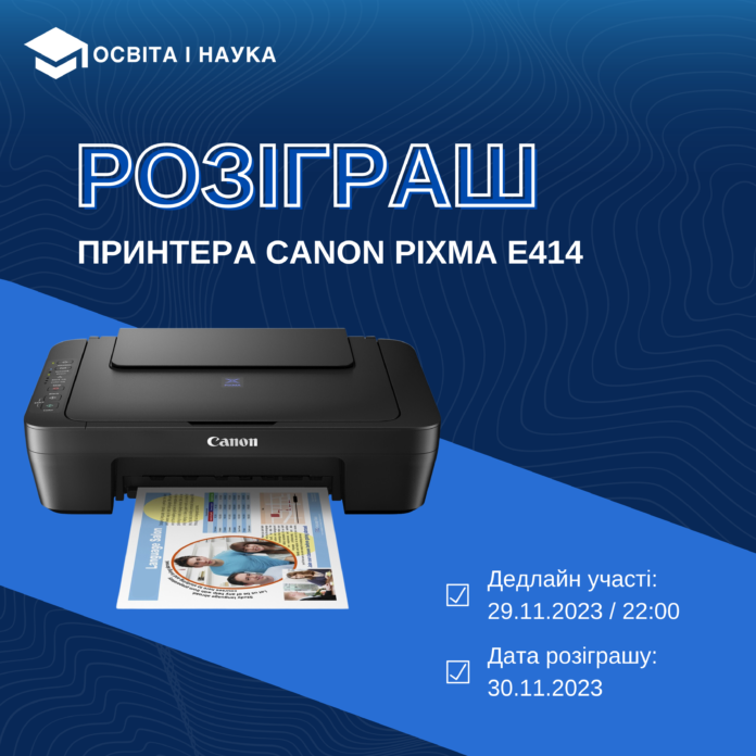 розіграш_банер_оін