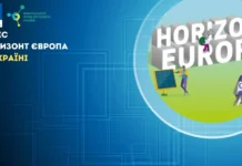 Відкриття Офісу «Горизонт Європа» в Україні: новий етап інтеграції та розвитку науки