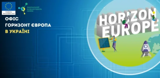 Відкриття Офісу «Горизонт Європа» в Україні: новий етап інтеграції та розвитку науки