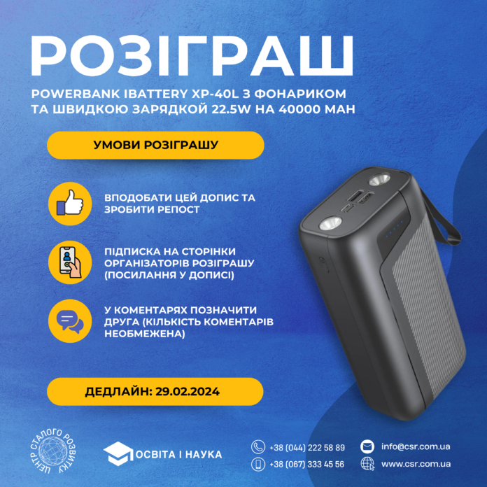 розіграш ЦСР та ОІН до 29.02.24