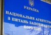 НАЗК допомогло усунути корупційні ризики у розподілі освітньої субвенції — МОН