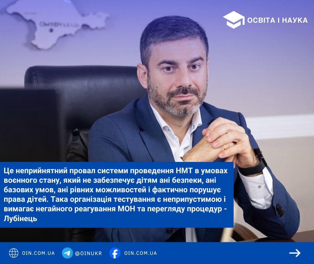нмт лубінець