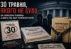 30 травня, якого не було: як непрозора реформа ставить під удар українську науку