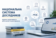 Національна система дослідників: у МОН повідомили про майже 2,8 тисячі зареєстрованих учасників НСД