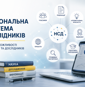 Національна система дослідників: у МОН повідомили про майже 2,8 тисячі зареєстрованих учасників НСД