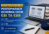Вступ до аспірантури – 2026: розпочалася основна сесія ЄВІ та ЄВВ аспіантура