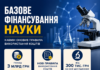 Базове фінансування науки: Кабмін оновив правила використання коштів наука