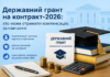 Державний грант на контракт-2026: хто може отримати компенсацію за навчання грант