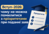 Вступ-2026: чому не можна помилитися з пріоритетами при поданні заяв пріоритети