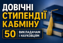 Довічні стипендії Кабміну призначили 50 викладачам і науковцям кппкпк