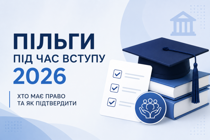 пільги пільги