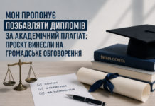 МОН пропонує новий порядок позбавлення дипломів: можуть анулювати й інші документи про освіту мон