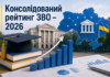 Консолідований рейтинг вишів України – 2026: хто очолив список найкращих університетів рейтинг