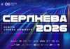 Конференція «Серпнева-2026» відбудеться 18 серпня: що обговорюватимуть освітяни конф