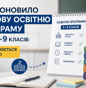 Освітня програма 5–9 класів: МОН затвердило нову редакцію — що змінюється для шкіл Типова освітня програма для 5–9 класів — зміни для шкіл