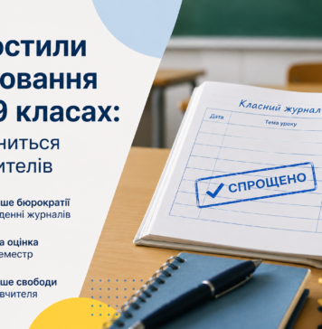 МОН спростило оцінювання у 5–9 класах: що зміниться для вчителів Міносвіти спростило оцінювання для учнів 5–9 класів: що зміниться