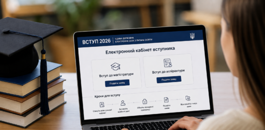 Вступ-2026: розпочалося подання заяв до магістратури та аспірантури — основні дати Подання заяв до магістратури та аспірантури у 2026 році