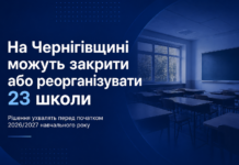 На Чернігівщині можуть закрити або реорганізувати 23 школи 23 школи на Чернігівщині можуть закрити або реорганізувати