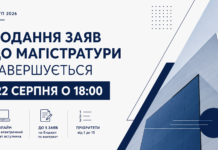 Вступ до магістратури — 2026: подання заяв завершується 22 серпня Подання заяв до магістратури у 2026 році завершується 22 серпня