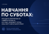 Навчання по суботах: МОН дало рекомендації університетам на осінньо-зимовий період Навчання по суботах у закладах вищої освіти — рекомендації МОН
