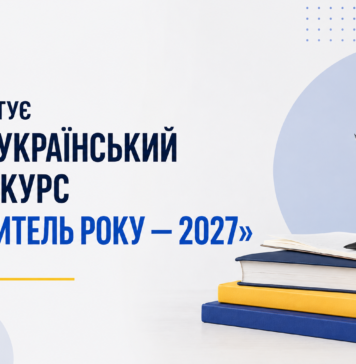 «Учитель року — 2027»: названо номінації та дати реєстрації педагогів Учитель року — 2027 — всеукраїнський конкурс педагогів