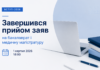 Вступ–2026: завершився прийом заяв на бакалаврат і медичну магістратуру вступ 2026