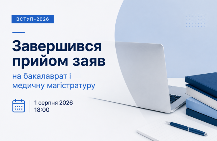 вступ 2026 вступ 2026