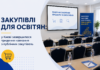 У Києві завершилося навчання з публічних закупівель для освітян акупівлі для освітян — учасники навчальної програми з публічних закупівель у Києві
