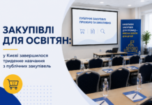 У Києві завершилося навчання з публічних закупівель для освітян акупівлі для освітян — учасники навчальної програми з публічних закупівель у Києві