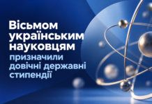 Вісьмом українським науковцям призначили довічні державні стипендії Довічні стипендії науковцям — виплати призначили вісьмом українським ученим