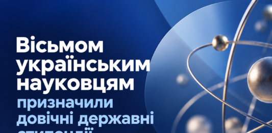 Вісьмом українським науковцям призначили довічні державні стипендії Довічні стипендії науковцям — виплати призначили вісьмом українським ученим