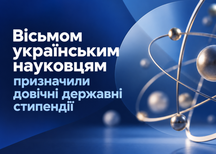 8 наук Довічні стипендії науковцям — виплати призначили вісьмом українським ученим