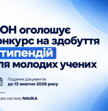 МОН оголосило конкурс на 190 стипендій для молодих учених: документи приймають до 13 жовтня Стипендії молодим ученим — конкурс на 190 місць у 2026 році