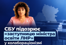 СБУ підозрює «заступницю міністра освіти ЛНР» у колабораціонізмі Колабораціонізм в освіті — СБУ повідомила про підозру посадовиці