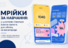 Мрійки за навчання: у школярів з’явиться власна валюта для обміну на винагороди Мрійки за навчання — внутрішня валюта для школярів у застосунку Мрія