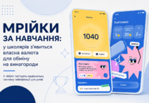Мрійки за навчання: у школярів з’явиться власна валюта для обміну на винагороди Мрійки за навчання — внутрішня валюта для школярів у застосунку Мрія