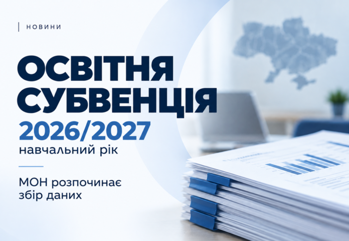 освітня субвенція Розрахунок освітньої субвенції на 2026/2027 навчальний рік