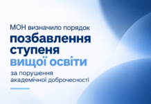 За плагіат можуть позбавити диплома: уряд затвердив новий порядок позбавлення ступеня освіти за порушення академічної доброчесності