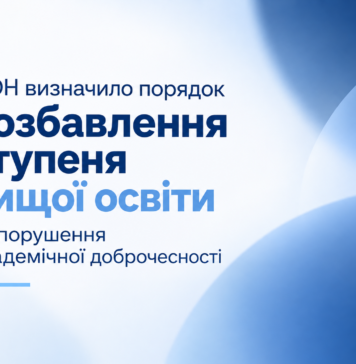 За плагіат можуть позбавити диплома: уряд затвердив новий порядок позбавлення ступеня освіти за порушення академічної доброчесності