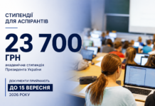 Стипендії для аспірантів: до 15 вересня ЗВО можуть подати кандидатури до МОН Стипендії для аспірантів — подання кандидатур до 15 вересня