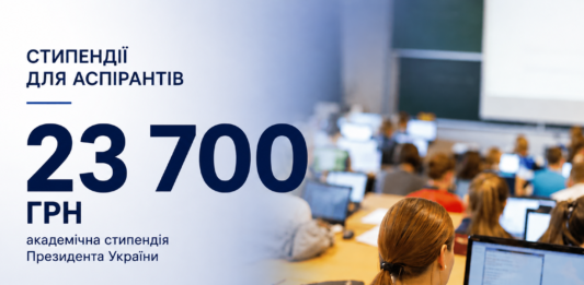 Стипендії для аспірантів: до 15 вересня ЗВО можуть подати кандидатури до МОН Стипендії для аспірантів — подання кандидатур до 15 вересня