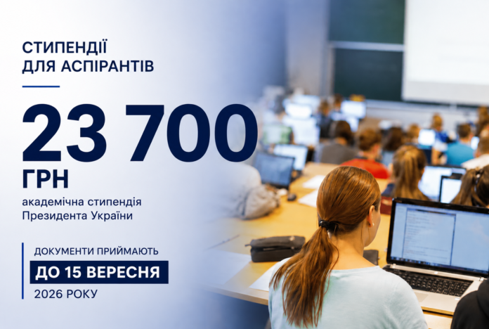 стипендії аспіратур Стипендії для аспірантів — подання кандидатур до 15 вересня