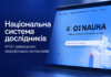 Національна система дослідників: МОН завершує перше рейтингування науковців Національна система дослідників — МОН завершує перше рейтингування науковців.