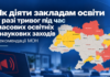 МОН визначило правила проведення масових заходів у закладах освіти під час повітряної тривоги правила масових заходів під час повітряної тривоги
