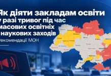 МОН визначило правила проведення масових заходів у закладах освіти під час повітряної тривоги правила масових заходів під час повітряної тривоги